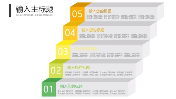 清新简约阶梯图图表合集PPT模板