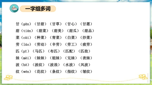 统编版二年级语文下册单元复习第二单元（复习课件）