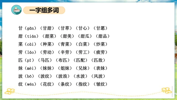 统编版二年级语文下册单元复习第二单元（复习课件）