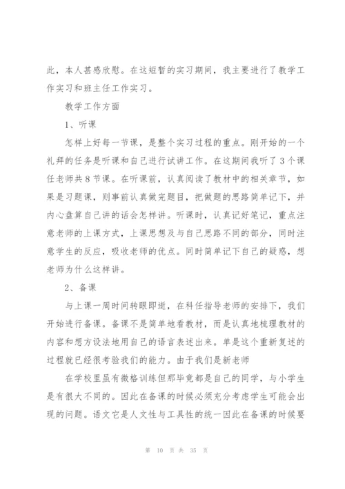 教师实习心得体会范例分享10篇.docx