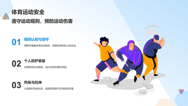 蓝色插画风全国中小学生安全教育日PPT模板
