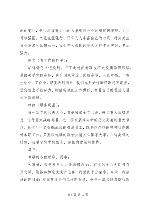 银行学习十八大感想.docx