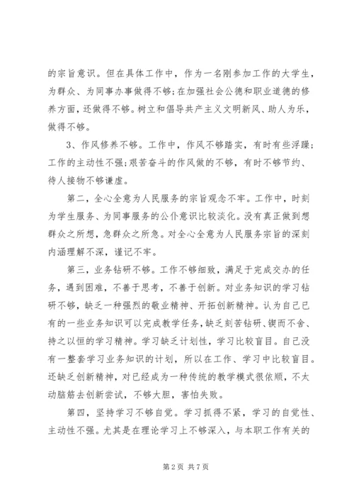 教育系统个人党性分析材料 (2).docx