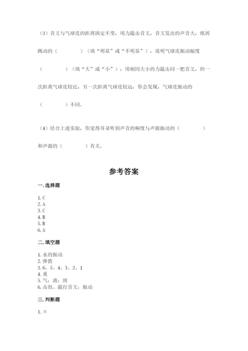 教科版科学四年级上册第一单元《声音》测试卷及参考答案（典型题）.docx