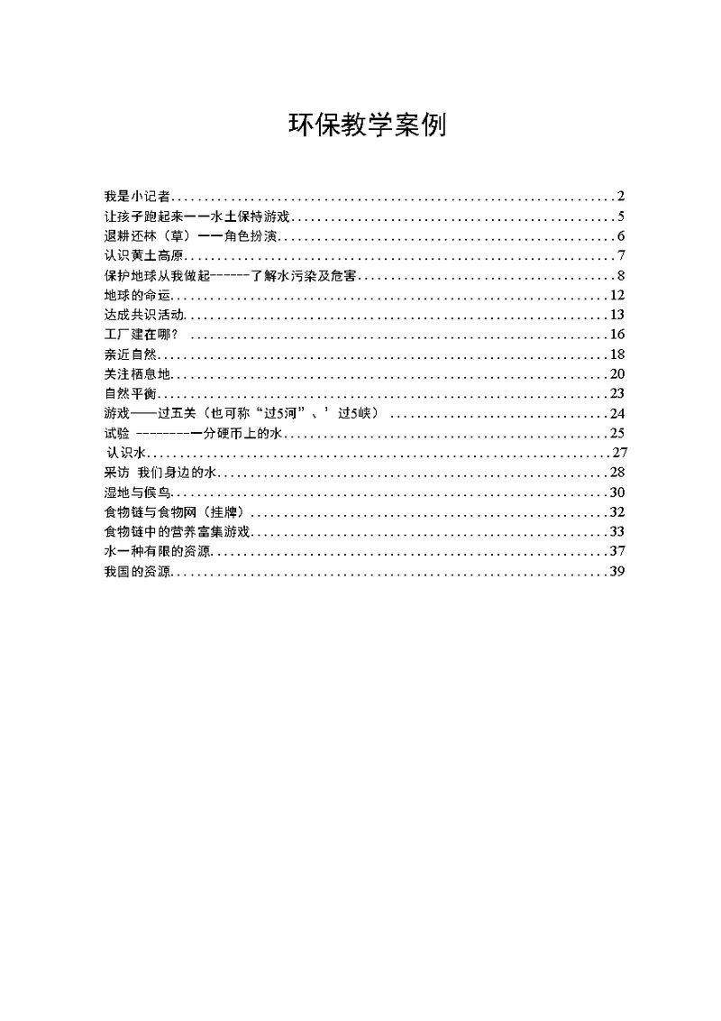 环保教学案例