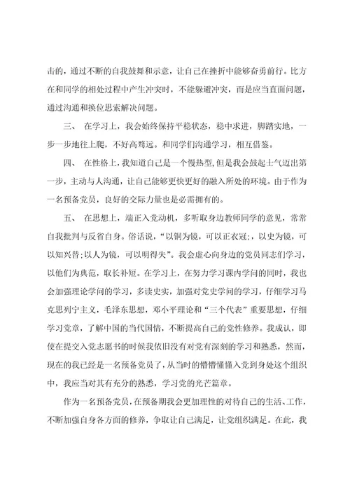 预备党员转正申请书范文转正申请书范文预备党员转正申请书3000字(6篇)