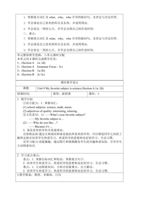 新课改单元整体教学设计人教版七年级上册Unit 9 My favorite subject is s
