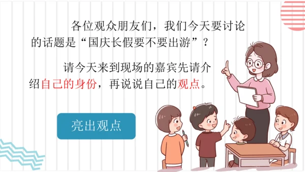 【六上课件】口语交际：意见不同怎么办