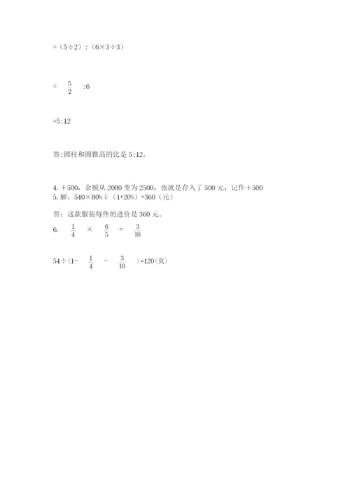 郑州外国语中学小升初数学试卷（word）.docx