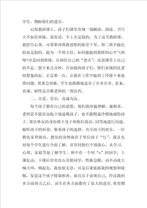 教师个人的年终工作总结