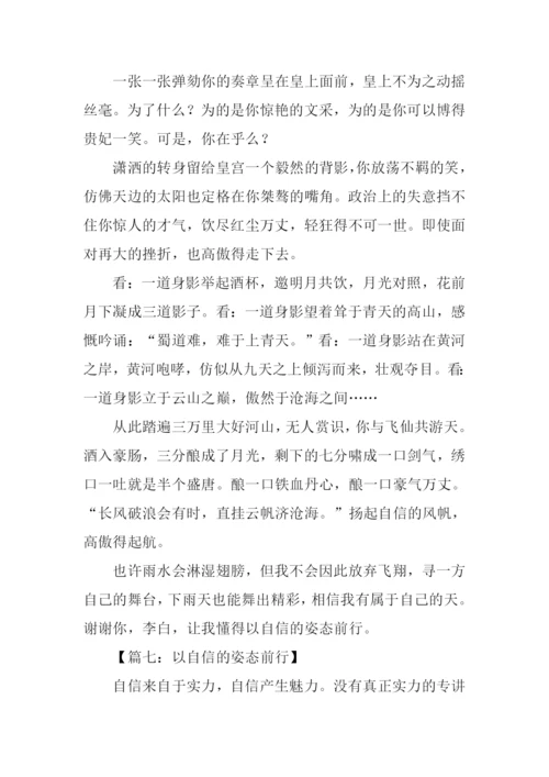 以的姿态前行作文.docx