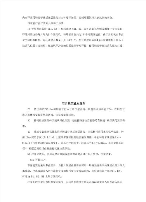 盾构近距离下穿极既有运营地铁施工工法