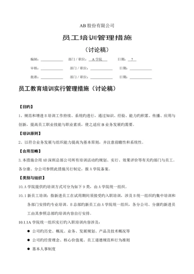 员工培训管理新版制度新编(5).docx