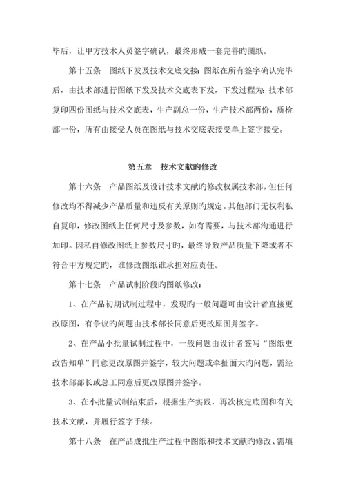 公司技术管理制度.docx