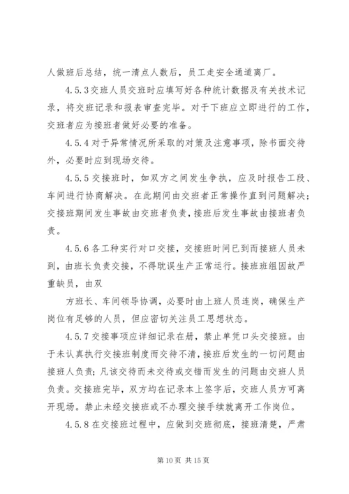 交接班管理制度_1.docx