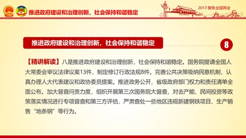 撸起袖子加油干聚焦两会党政大气PPT模板