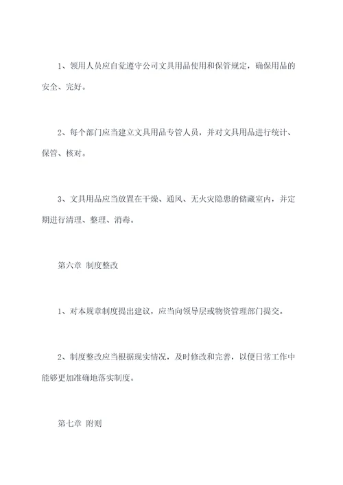 文具领用规章制度