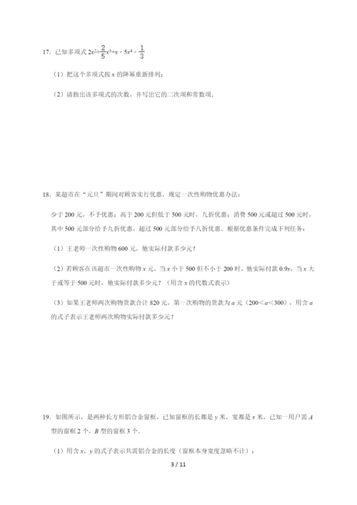 人教版数学七年级上册第2章【整式的加减】期末综合训练(一).docx