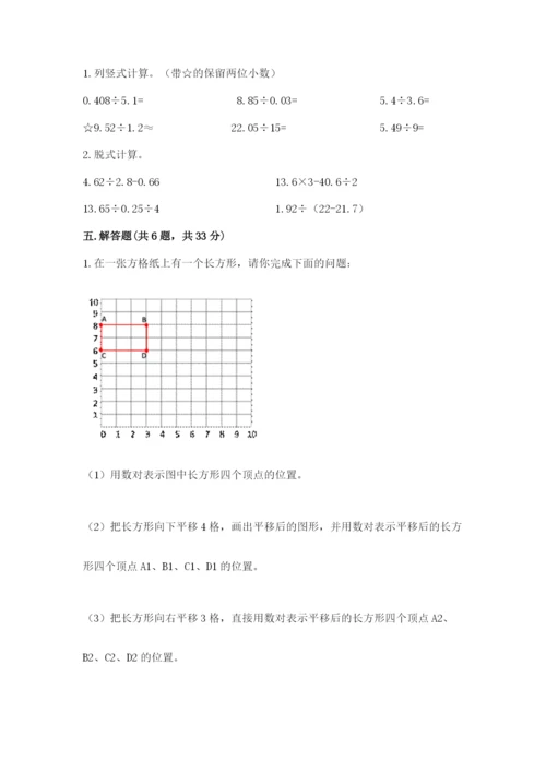 人教版小学五年级上册数学期中考试试卷【黄金题型】.docx