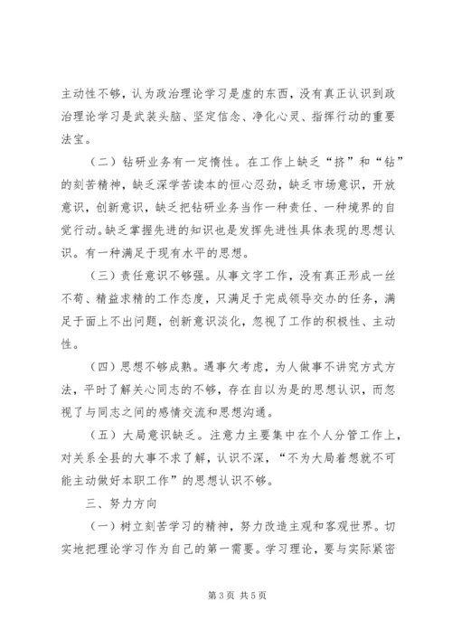 秘书创先争优党课分析材料.docx