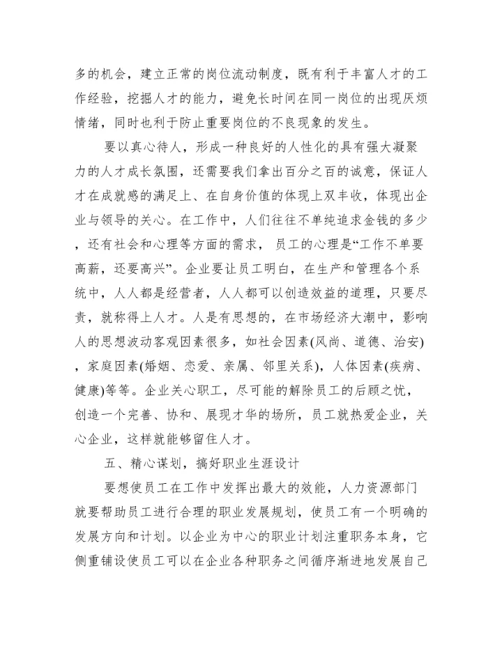 【人力培训方向论文】.docx