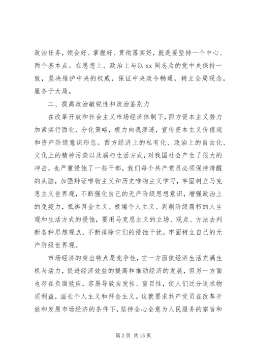 党性锻炼收获与思考范文.docx