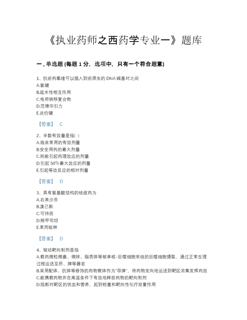 2022年山西省执业药师之西药学专业一通关题型题库有精品答案.docx