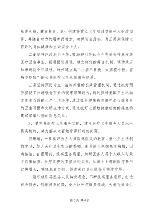 卫生系统医疗改革演说稿.docx