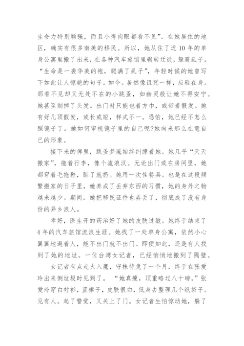 最后的张爱玲民间故事.docx