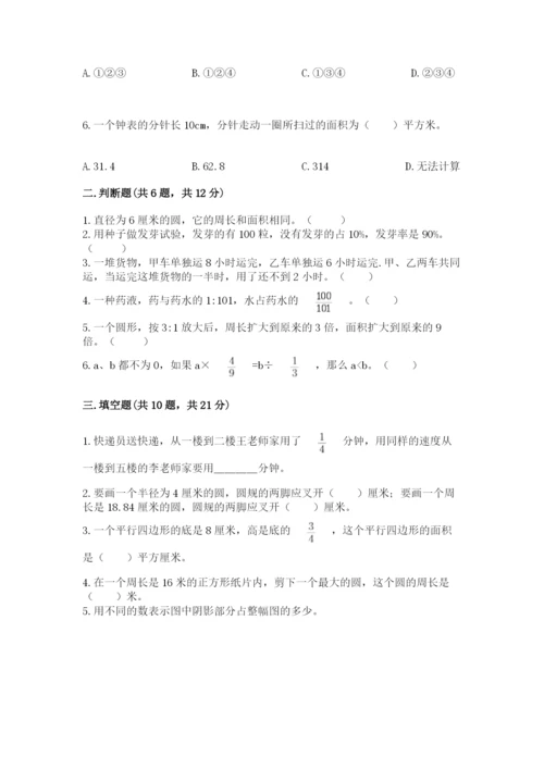 2022六年级上册数学期末测试卷含答案（a卷）.docx