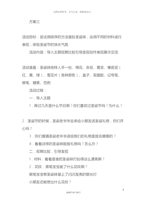 幼儿园中班圣诞活动方案.docx