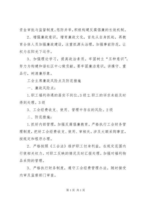 学校财务风险廉政制度 (5).docx