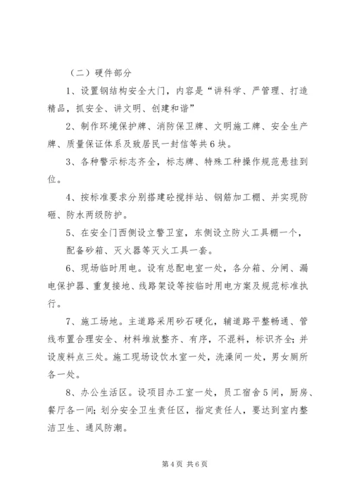 创建标准化工地发言稿 (2).docx