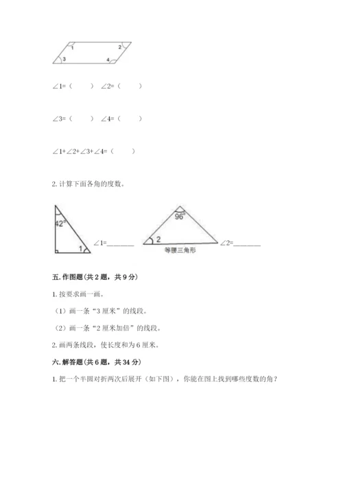 人教版四年级上册数学《期中测试卷》（基础题）.docx