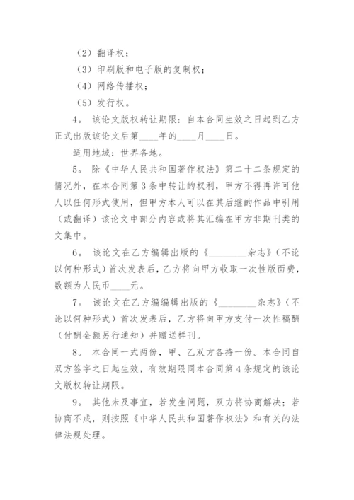 论文版权转让合同（实用）整理版.docx