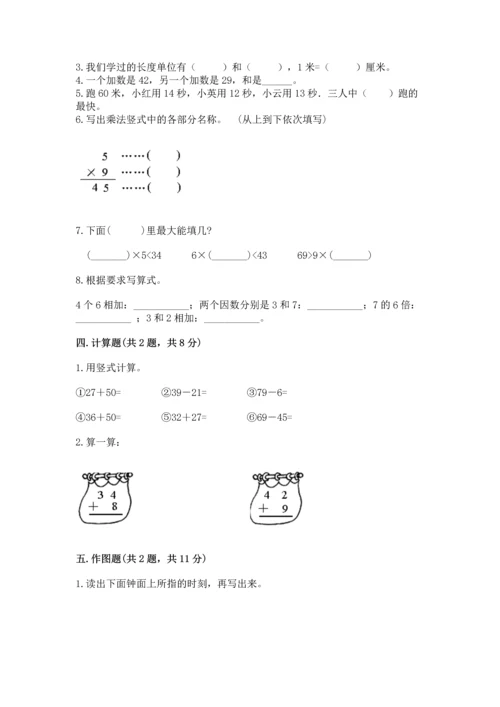 人教版二年级上册数学期末测试卷含答案ab卷.docx