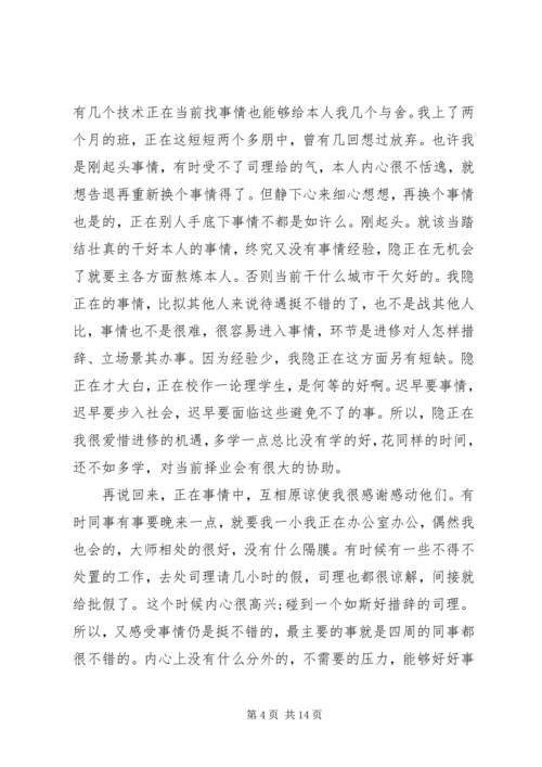 办公室文员竞聘演讲稿范文.docx