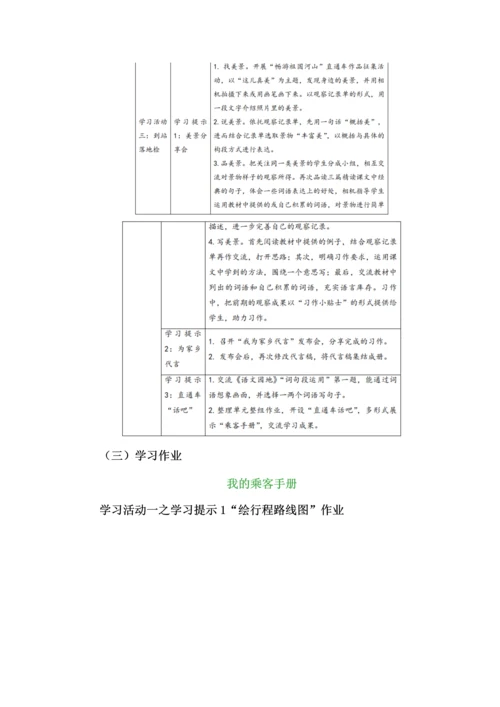 畅游祖国河山--三年级语文上册第六单元统整教学设计.docx