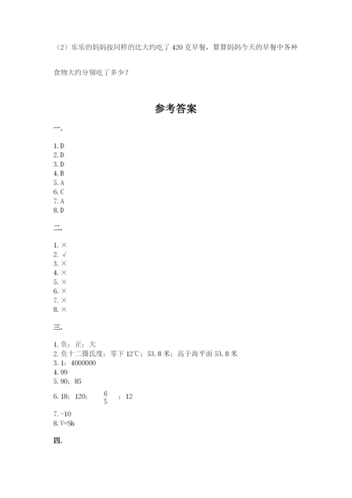 小升初数学综合练习试题含答案（综合卷）.docx