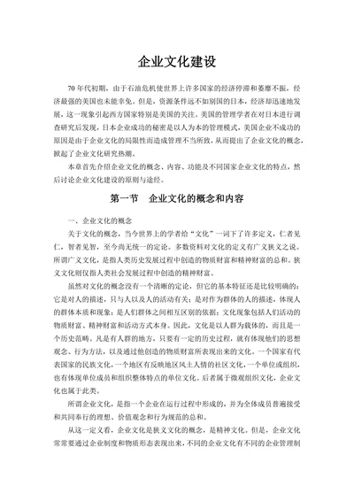 人资理论-企业文化建设