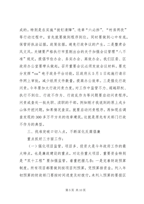 区长在勤政廉政工作会讲话.docx