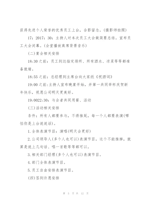 年会策划主题的活动方案范文(通用3篇).docx