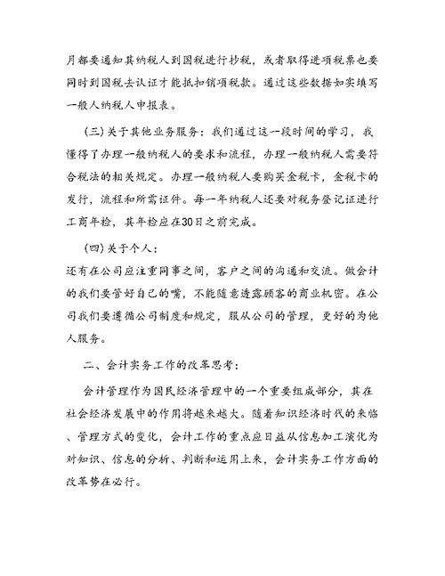 毕业大学生会计实习报告5000字