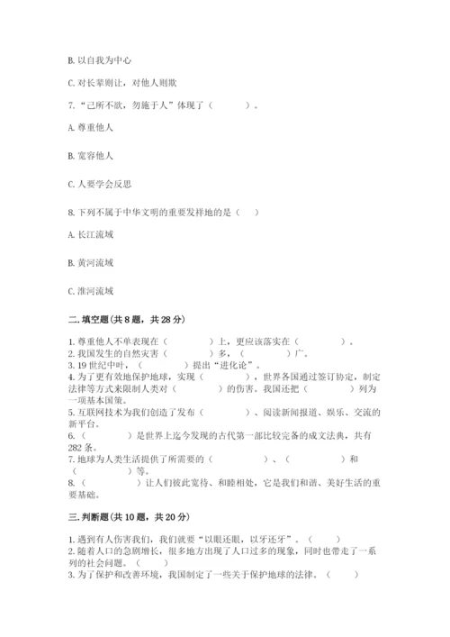 部编版六年级下册道德与法治期末测试卷【实验班】.docx