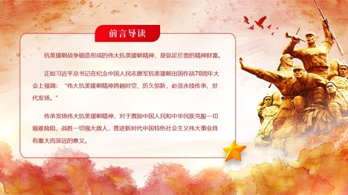 红色简约水彩风人物雕塑抗美援朝纪念日PPT模板