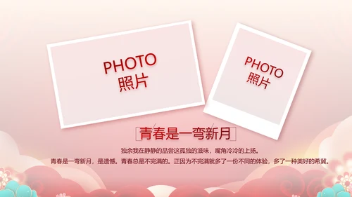 红色喜庆公司联欢晚会年终总结PPT动态模板