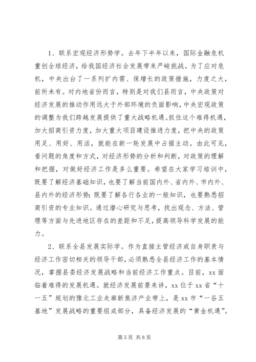 县乡科级干部开展经济培训工作会的讲话.docx