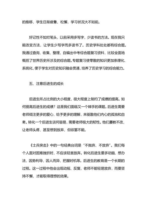 初三历史教师教学工作总结三篇.docx