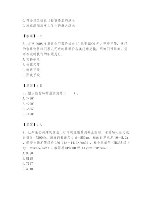 2024年国家电网招聘之经济学类题库附答案【黄金题型】.docx