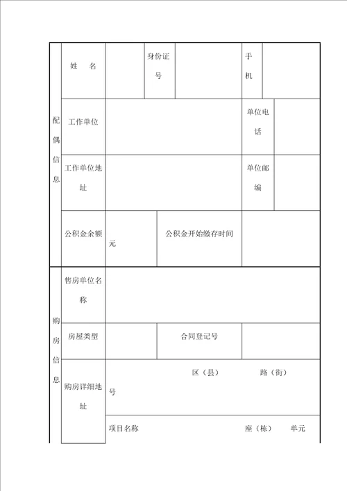 住房公积金异地贷款申请表审批稿